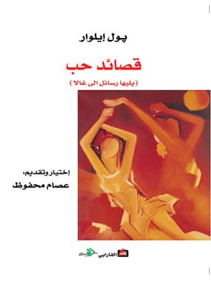 cover image of قصائد حب.. يليها رسائل إلى غالا